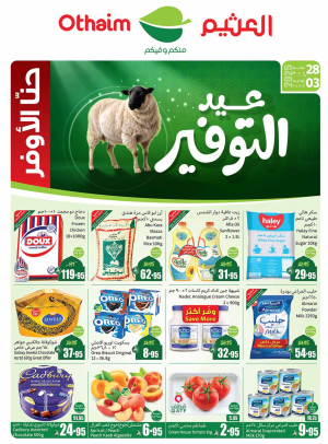 عروض عيد التوفير - أركان المنطقة الجنوبية