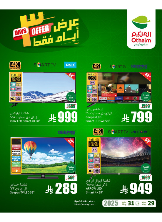 3 Days Deals