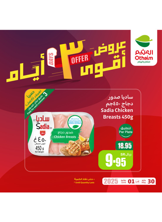 عروض لمدة 3 أيام