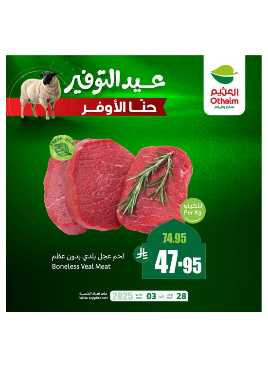 Eid Saving Offers, Vol 7