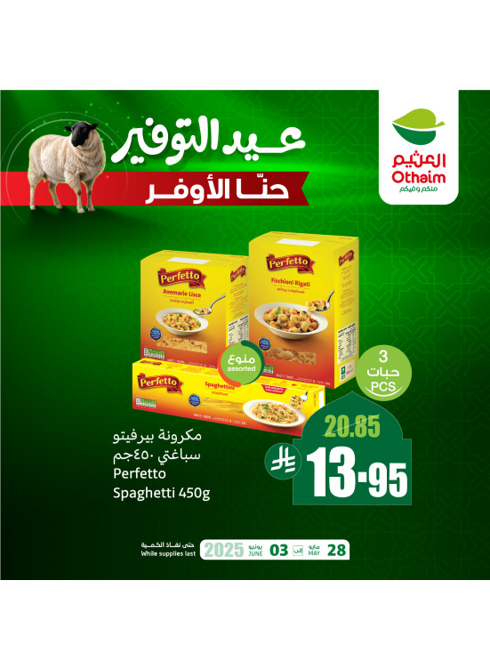 عروض عيد التوفير، العدد العاشر