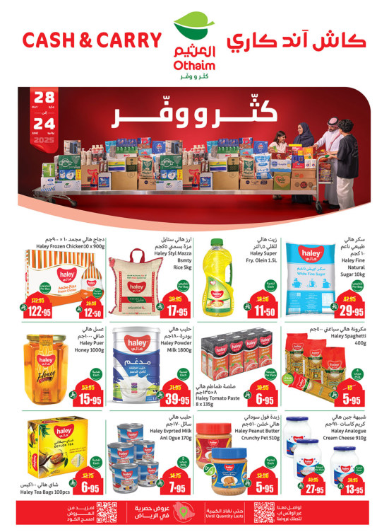 عروض كثّر ووفّر - الرياض