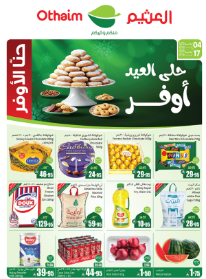 عروض عيد التوفير - أركان المنطقة الغربية