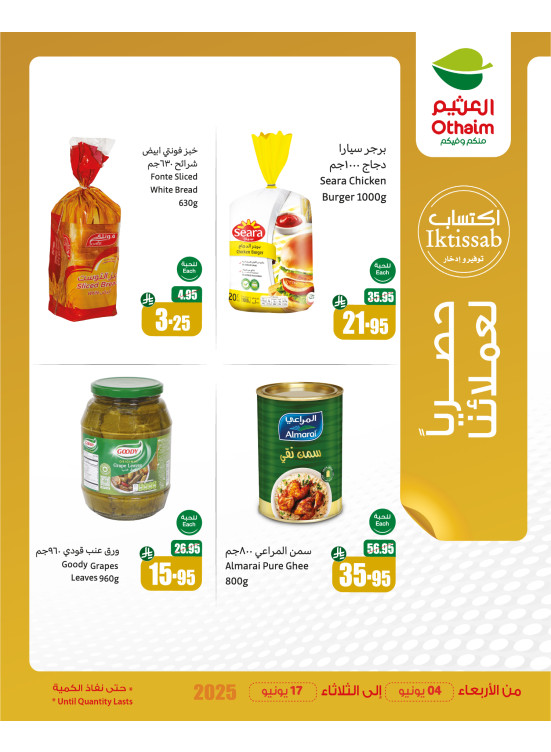 عروض التوفير الأقوى، العدد الثاني