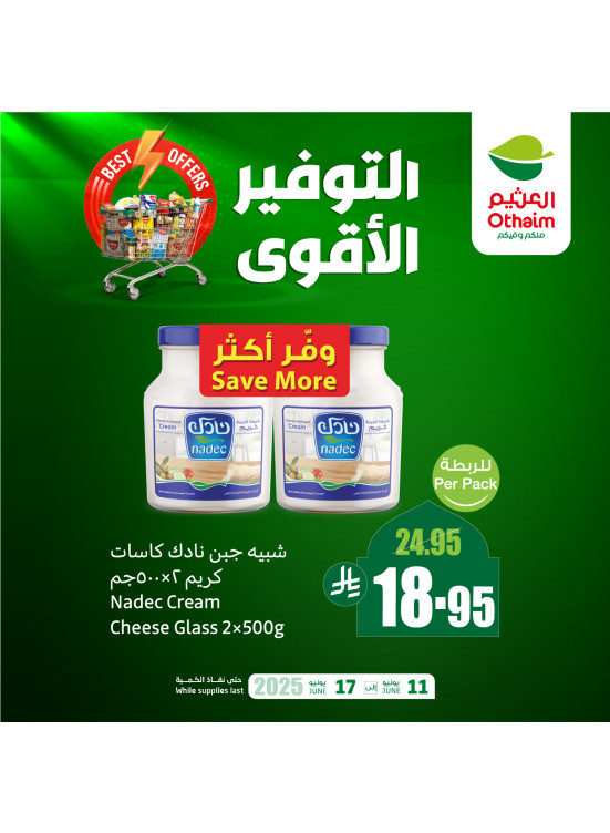 عروض التوفير الأقوي، العدد الثالث