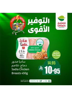 عروض التوفير الأقوي، العدد السادس