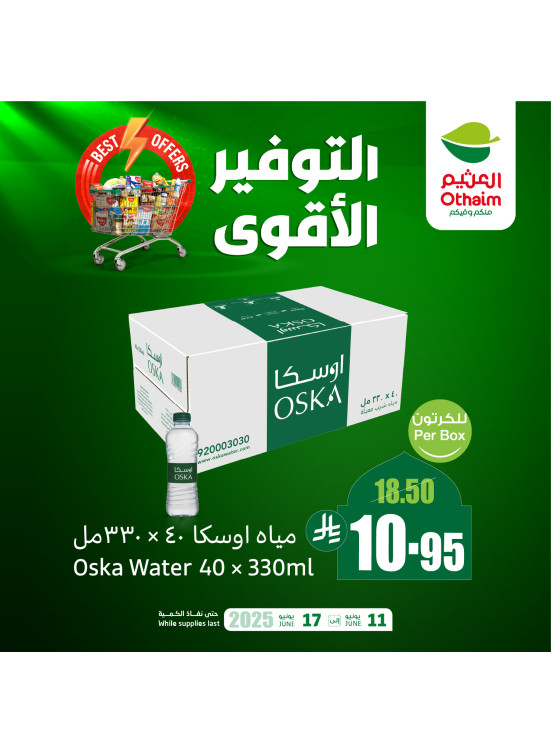 عروض التوفير الأقوي، العدد السابع