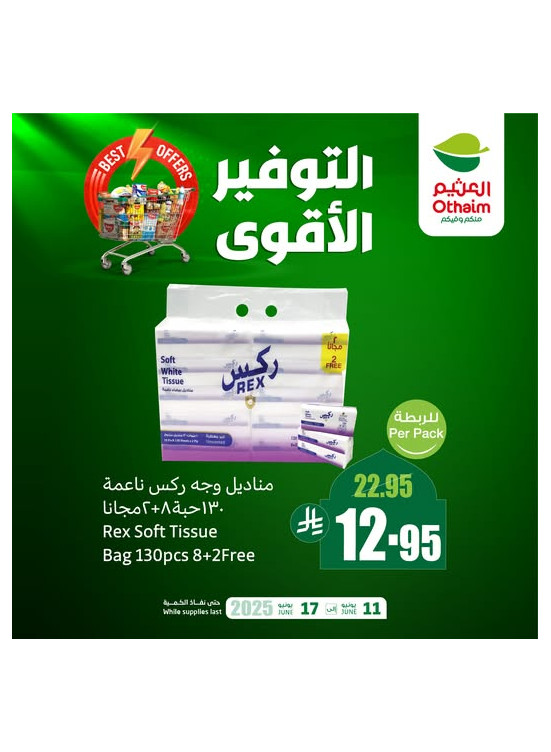عروض التوفير الأقوي، العدد الثامن