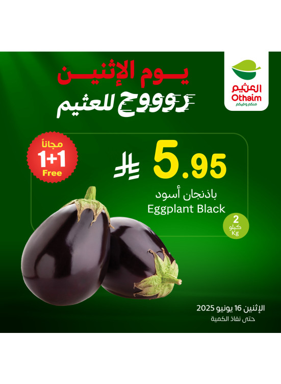 عروض الأثنين