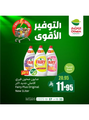 عروض التوفير الأقوي، العدد الثالث عشر