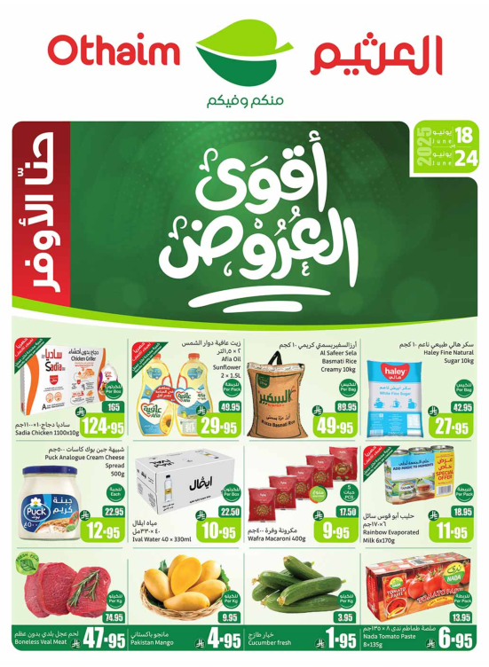 أقوى العروض