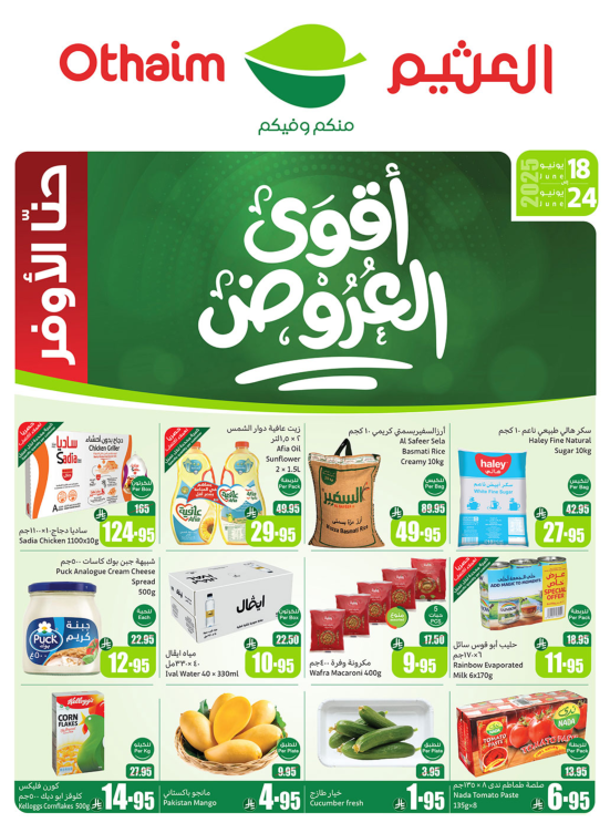 أقوى العروض