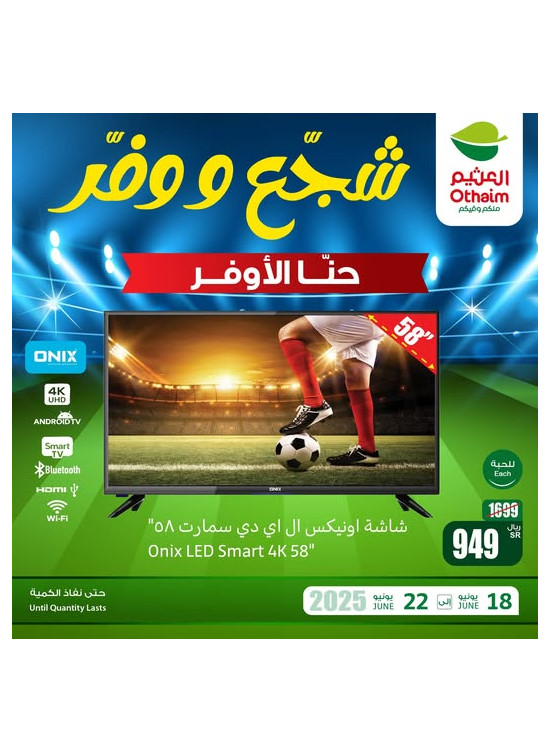 Offer on Onix LED Smart 58