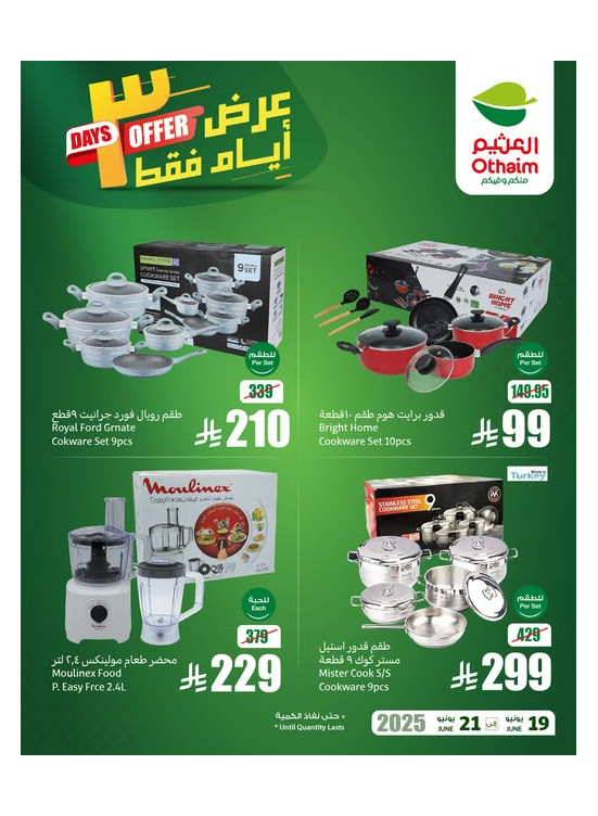 عروض 3 أيام