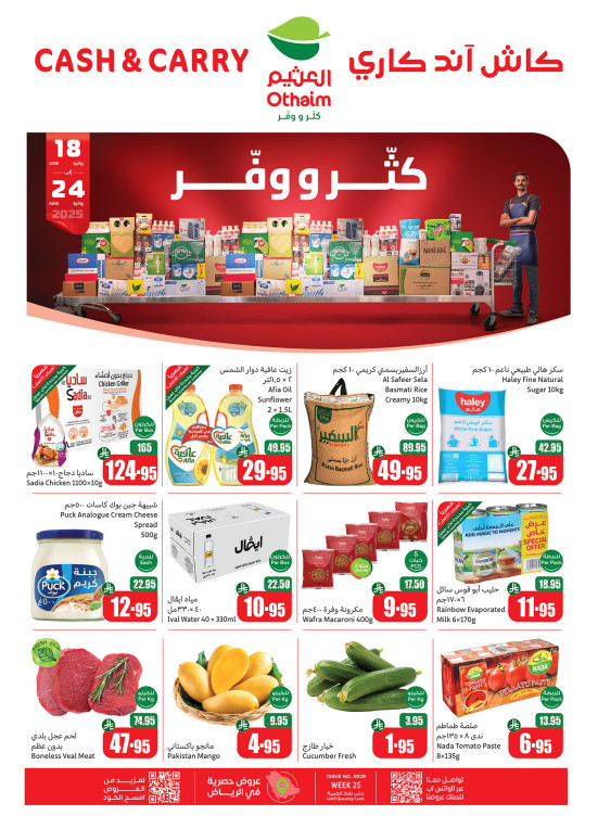عروض كثّر ووفّر - الرياض