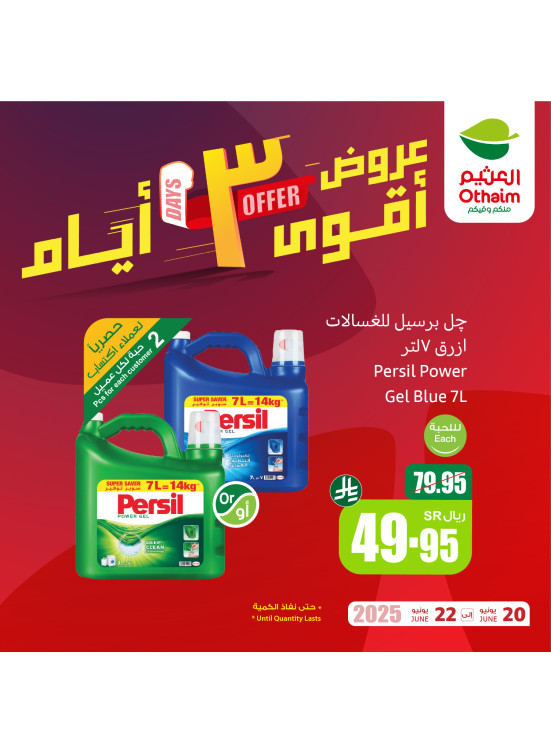 عروض 3 أيام