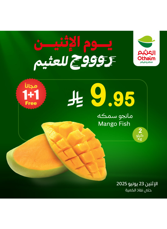 عروض الأثنين