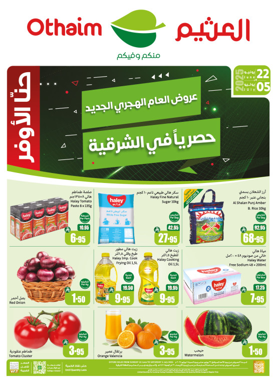 عروض العام الهجري الجديد