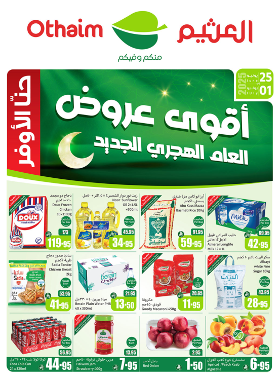 أقوى العروض