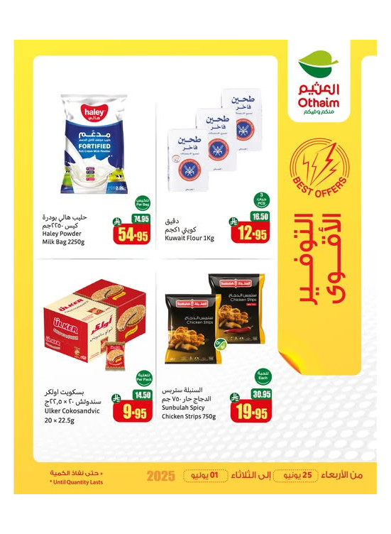 عروض التوفير الأقوى