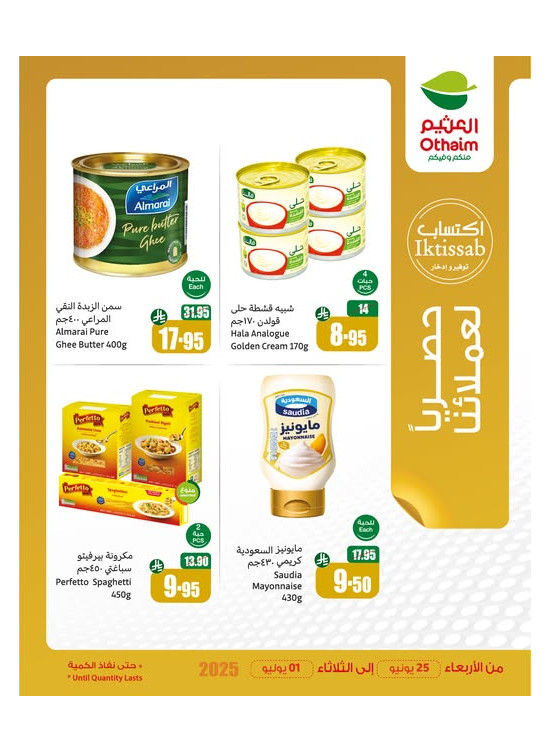عروض حصرية لعملائنا