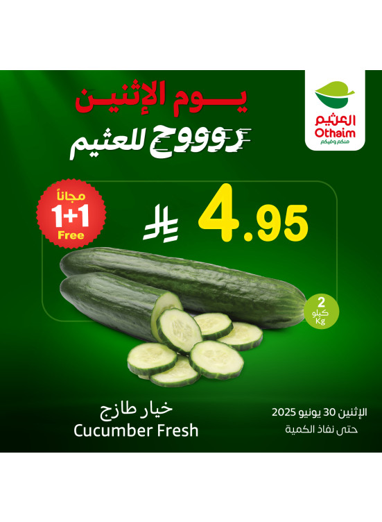 عروض الأثنين