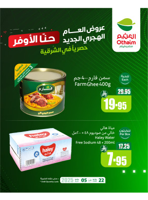 Hijri Year Best Offers, Vol 7