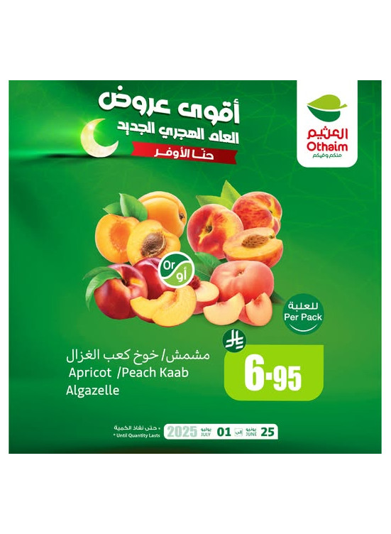 أقوى عروض العام الهجري، العدد السابع