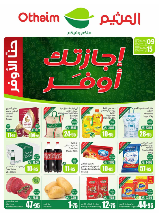 عروض التوفير