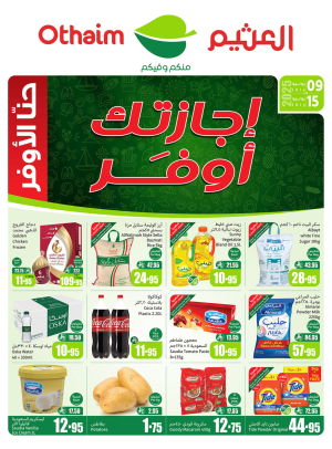 عروض التوفير - الأركان