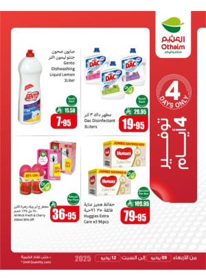 عروض التوفير لمدة 4 أيام فقط