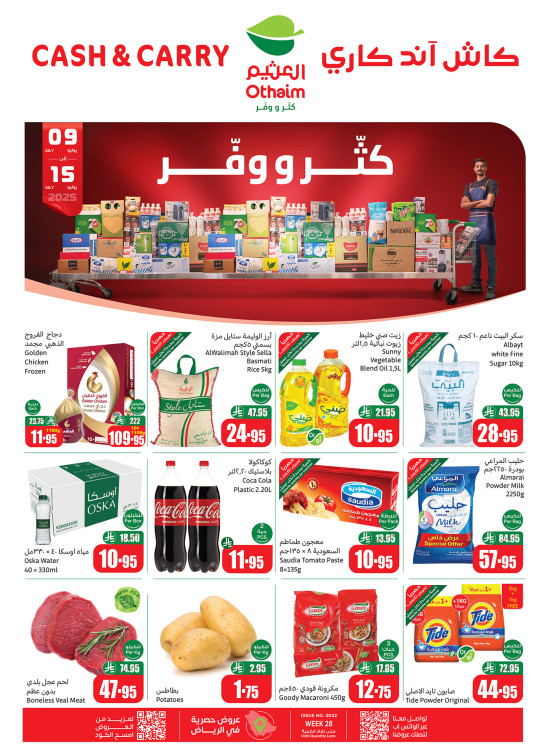عروض كثّر ووفّر - الرياض