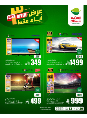 عروض 3 أيام