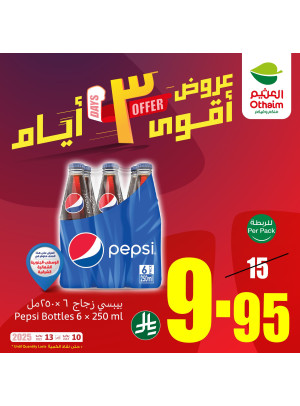عروض 3 أيام، العدد الثالث