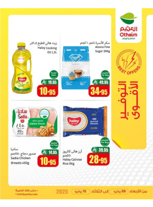 عروض التوفير الأقوى