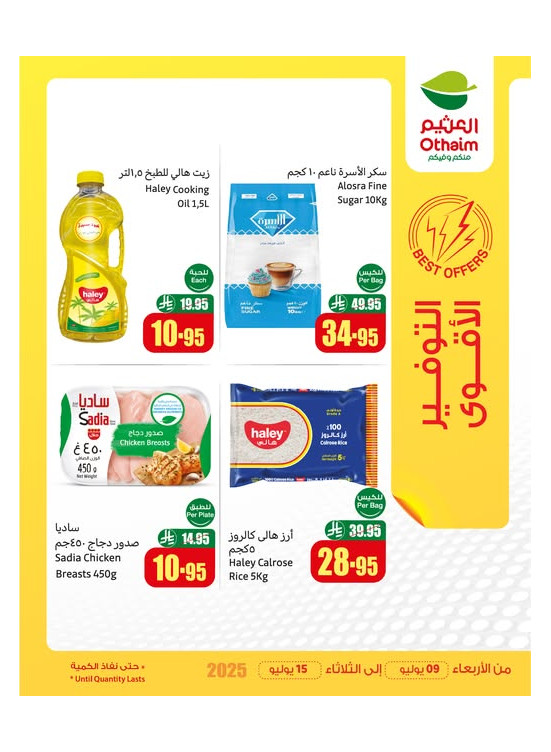 عروض التوفير الأقوى
