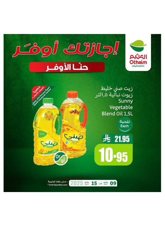 عروض التوفير، العدد الثاني
