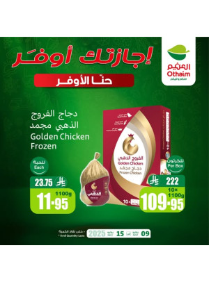 عروض التوفير، العدد الثالث