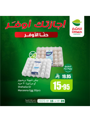 عروض التوفير، العدد الثامن