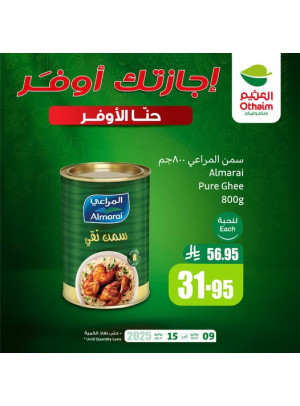عروض التوفير، العدد العاشر