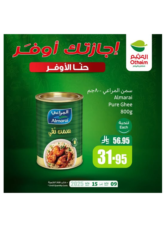 عروض التوفير، العدد العاشر