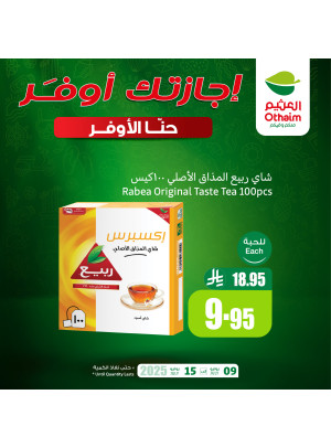 عروض التوفير، العدد الحادي عشر