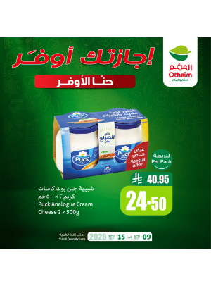 عروض التوفير، العدد الثاني عشر