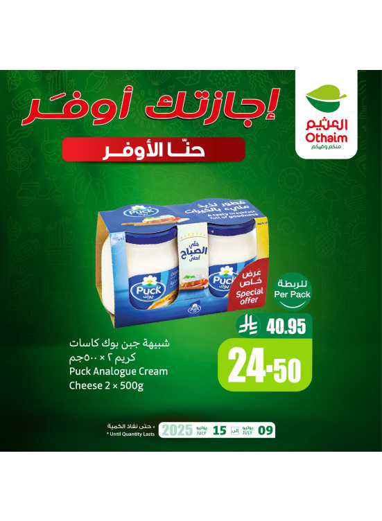 عروض التوفير، العدد الثاني عشر