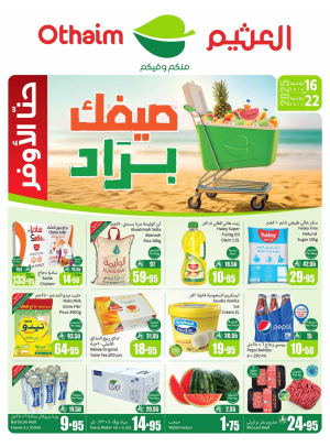 عروض صيفك براد
