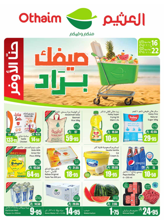 عروض صيفك براد