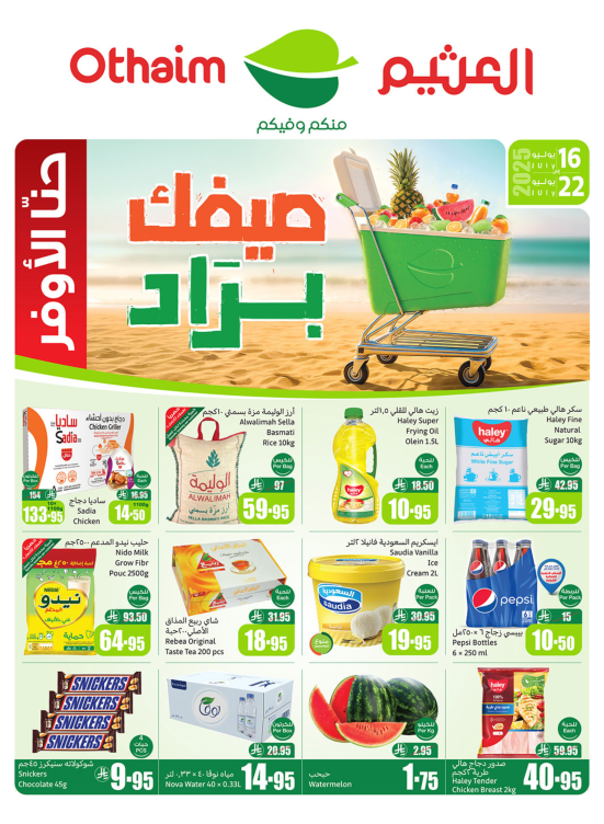 Cold Summer Offers - Corners