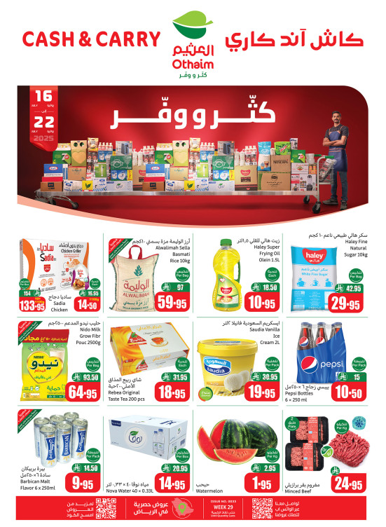 عروض كثّر ووفّر - الرياض