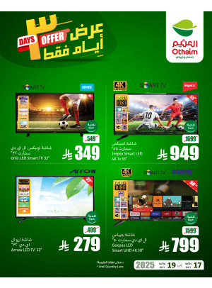 عروض 3 أيام
