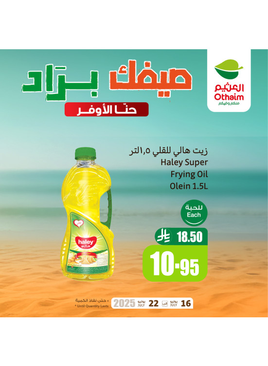 عروض صيفك براد، العدد الثاني